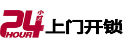 舟山24小时上门开锁公司
